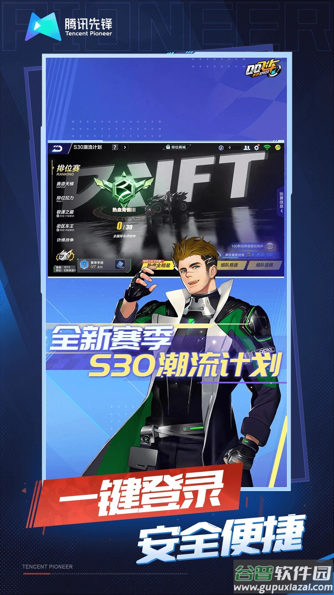 QQ飞车云游戏最新版截图2
