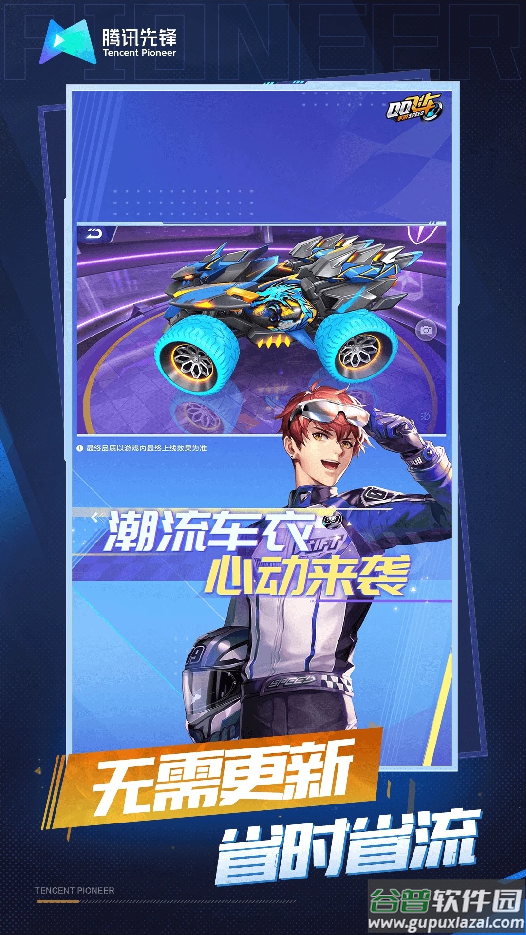 QQ飞车云游戏最新版截图3