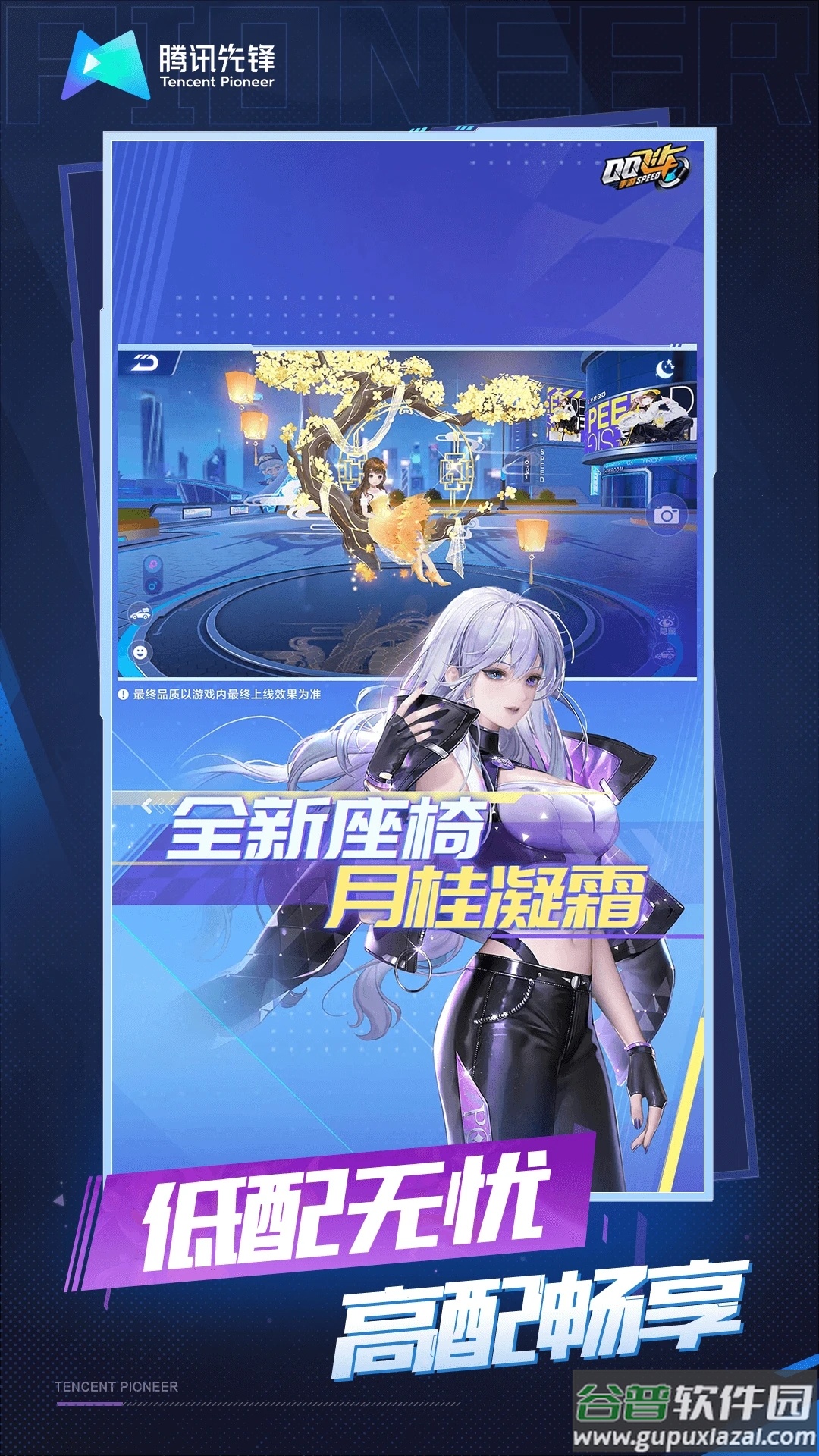 QQ飞车云游戏最新版截图4