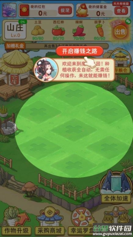 魔幻庄园下载安装截图4