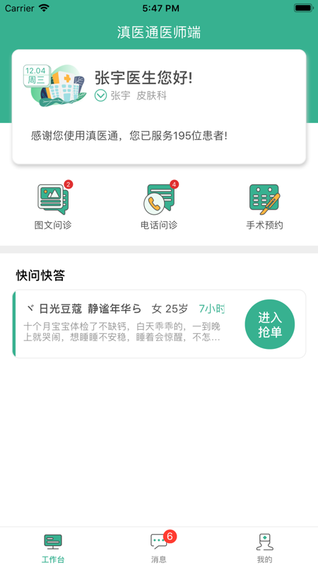 昆明滇医通预约挂号截图1
