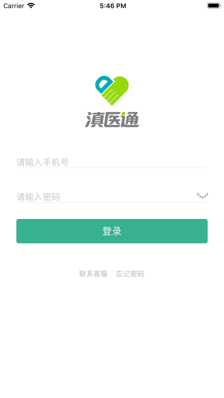 昆明滇医通预约挂号截图2