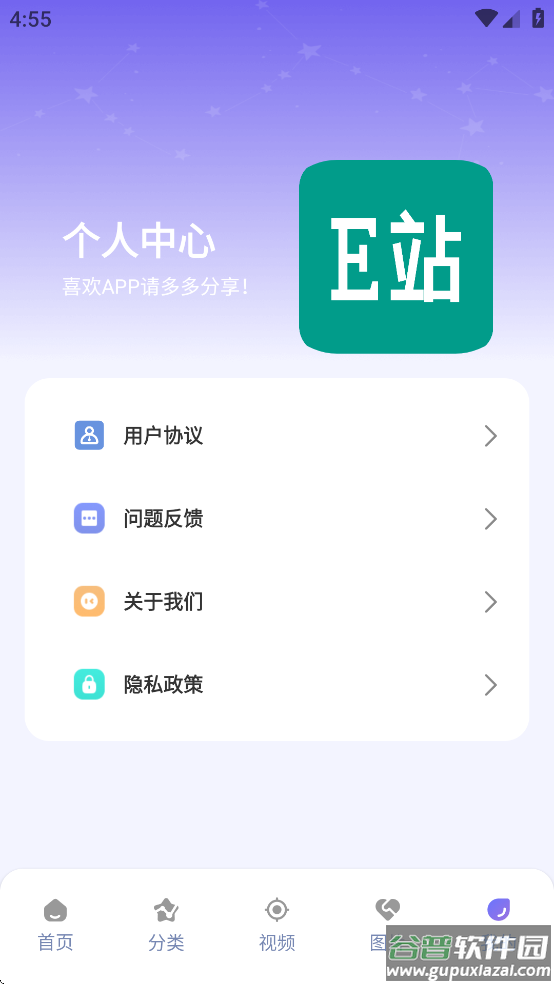 e站ehviewer最新版本下载安装截图1