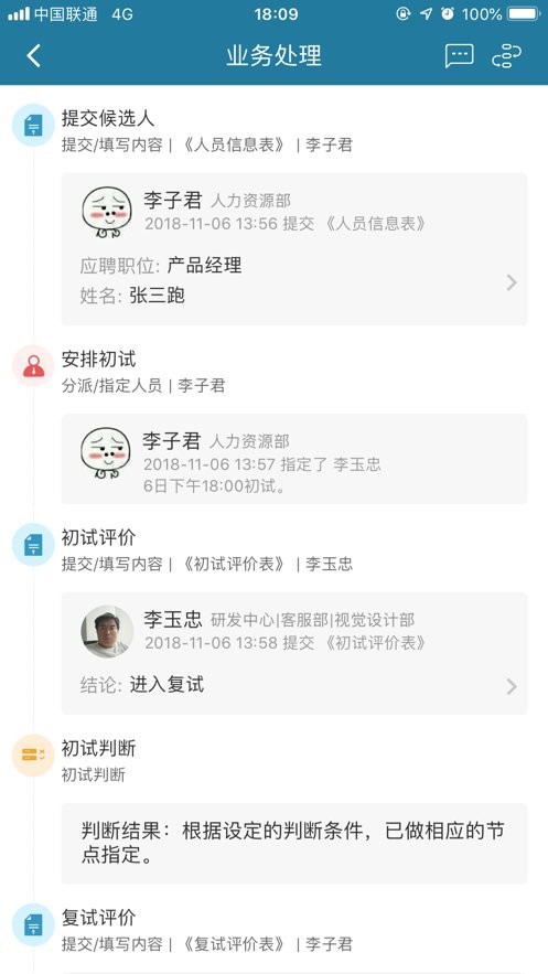 i到位官方版截图1