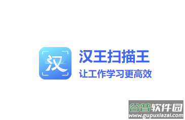 汉王扫描王下载