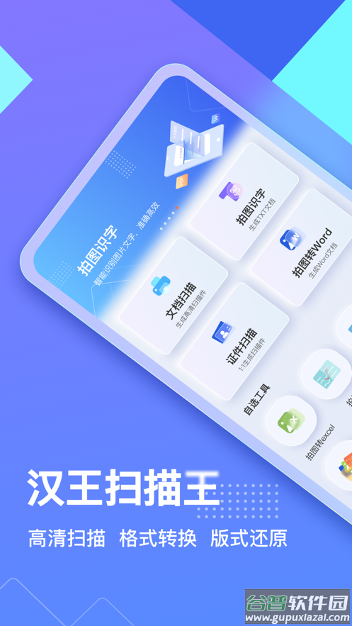 汉王扫描王下载截图1