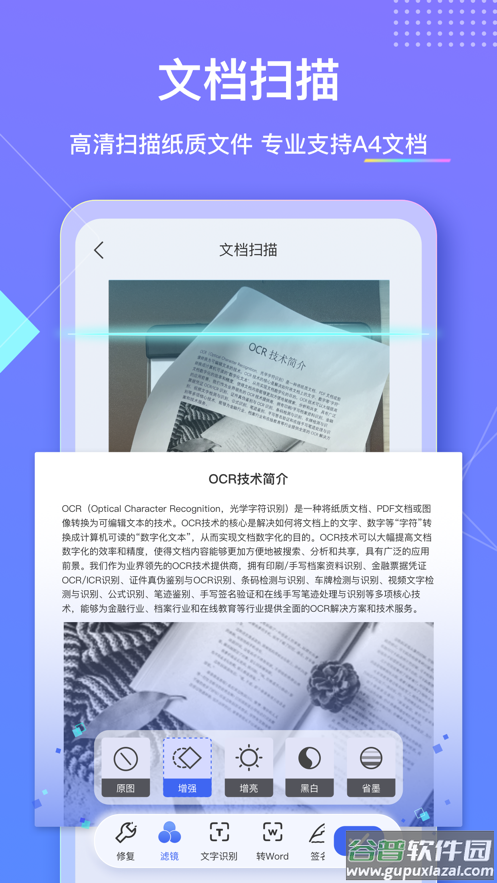 汉王扫描王下载截图3