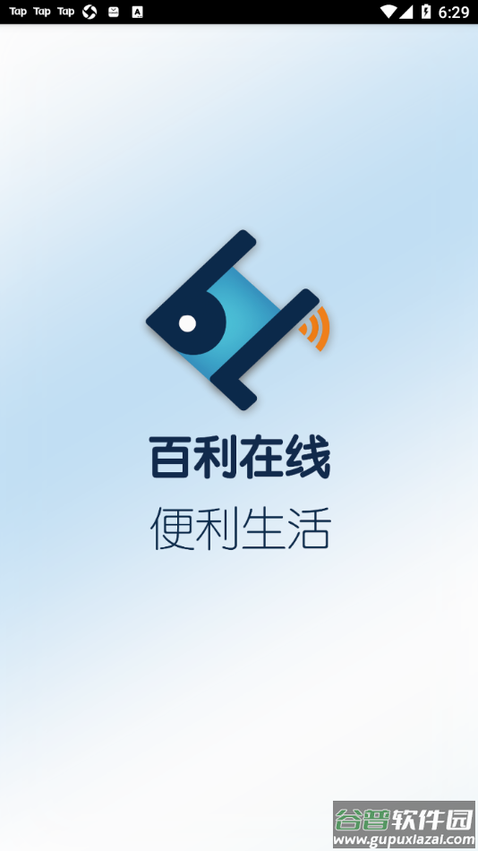 百利在线app截图1