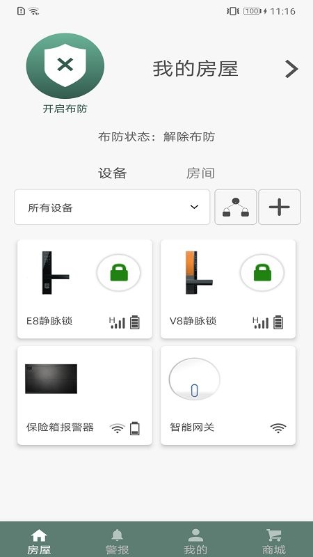 东屋世安官方版截图1