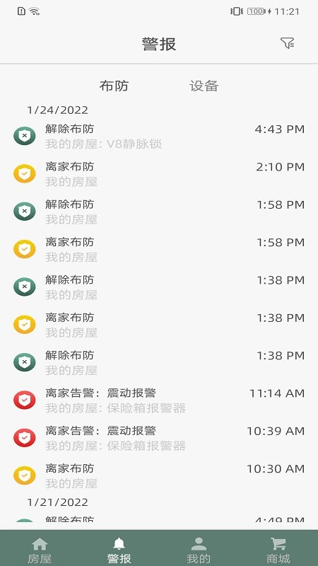 东屋世安官方版截图2