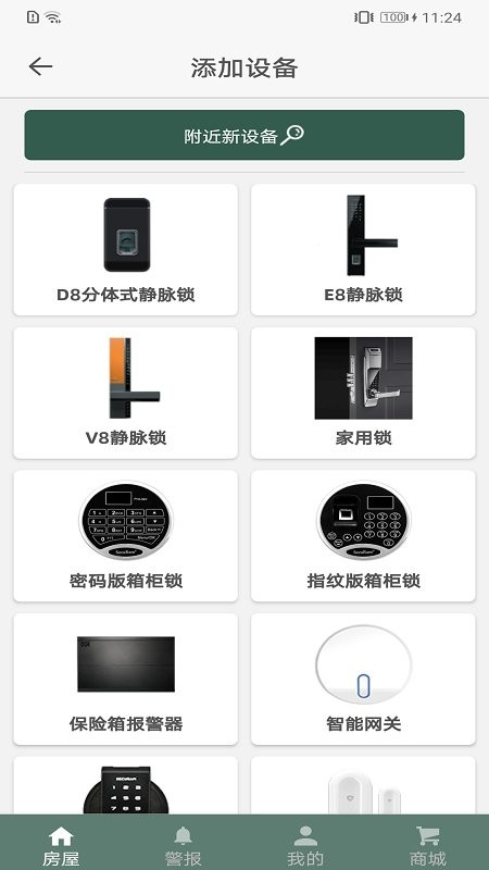 东屋世安官方版截图3