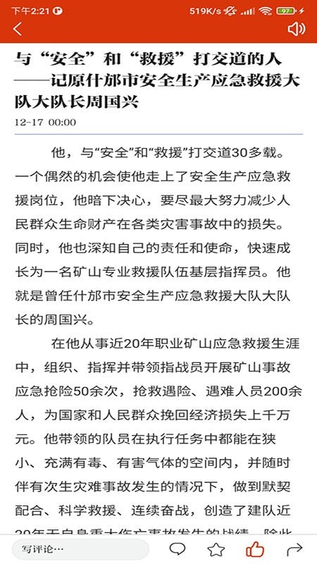 智慧什邡app下载