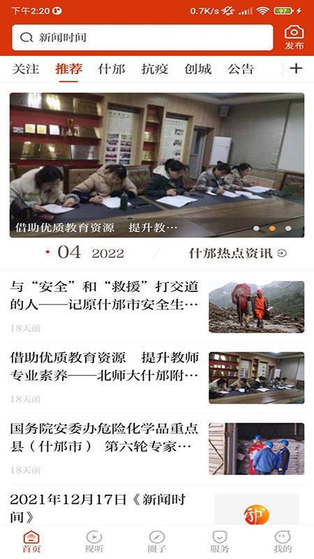 智慧什邡最新版截图1