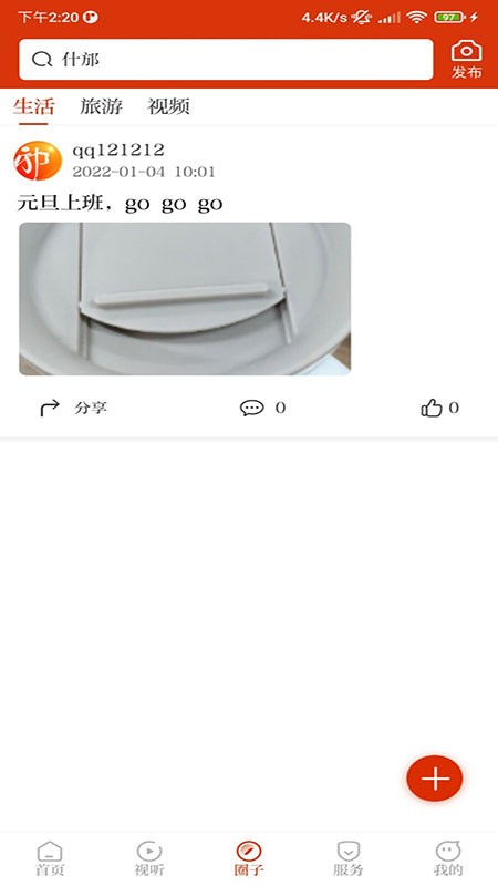 智慧什邡最新版截图2