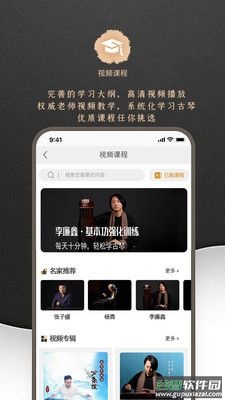 古琴调音app免费天音阁截图1
