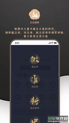 古琴调音app免费天音阁截图3