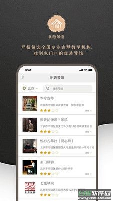 古琴调音app免费天音阁截图4