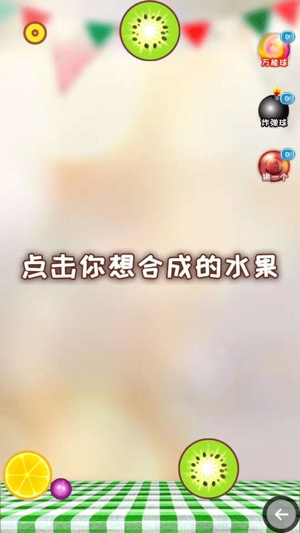 西瓜碰碰乐官方版截图3