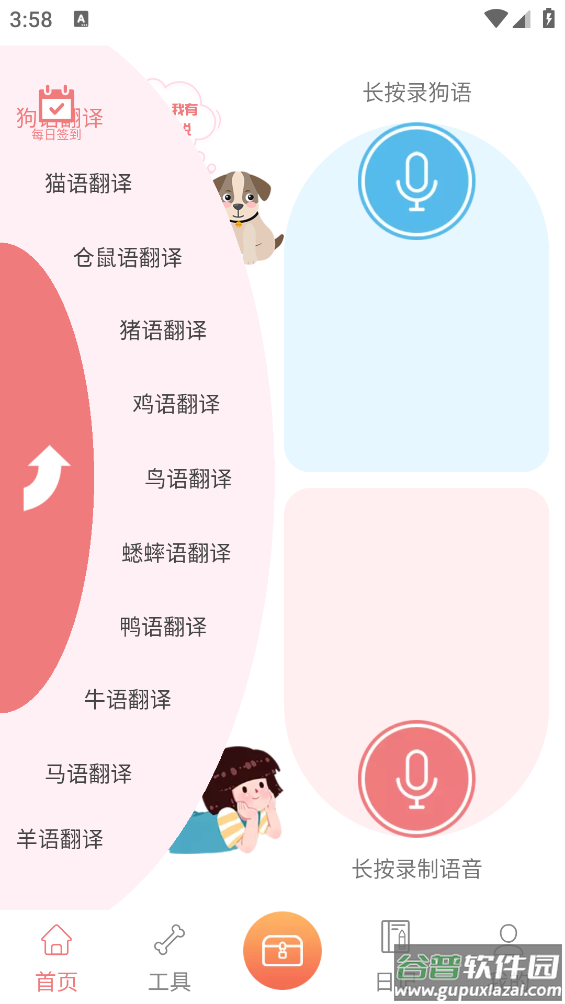 动物语言翻译器app截图2