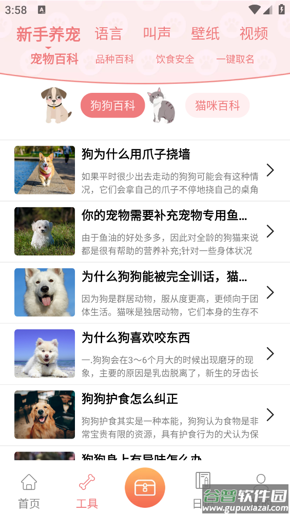 动物语言翻译器app截图4