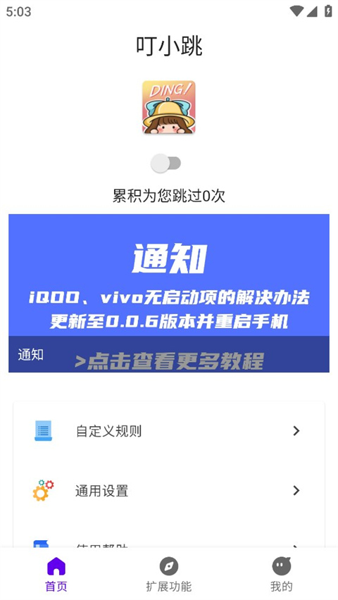 叮小跳app截图1