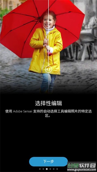 Photoshop Express手机版ps官方下载截图2