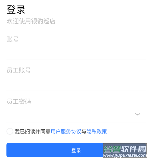 银豹巡店下载安卓