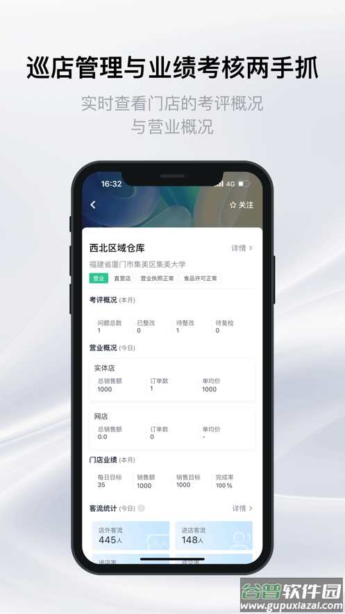 银豹巡店下载安卓截图3