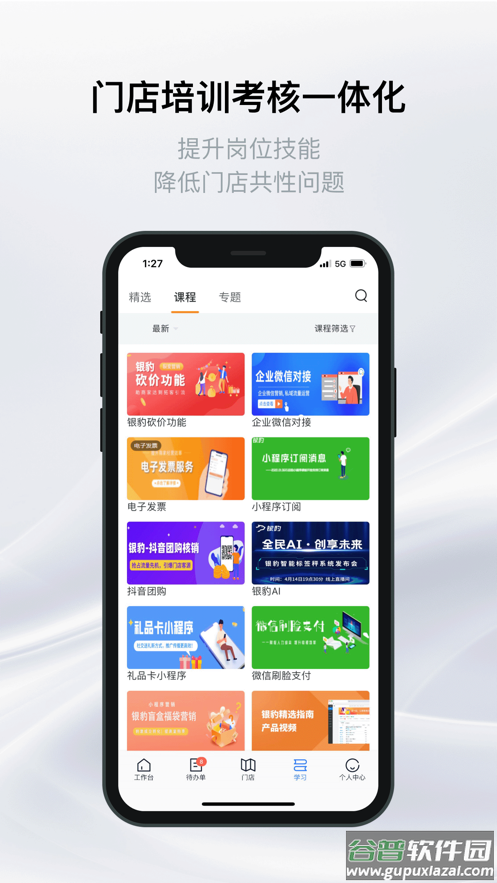 银豹巡店下载安卓截图4