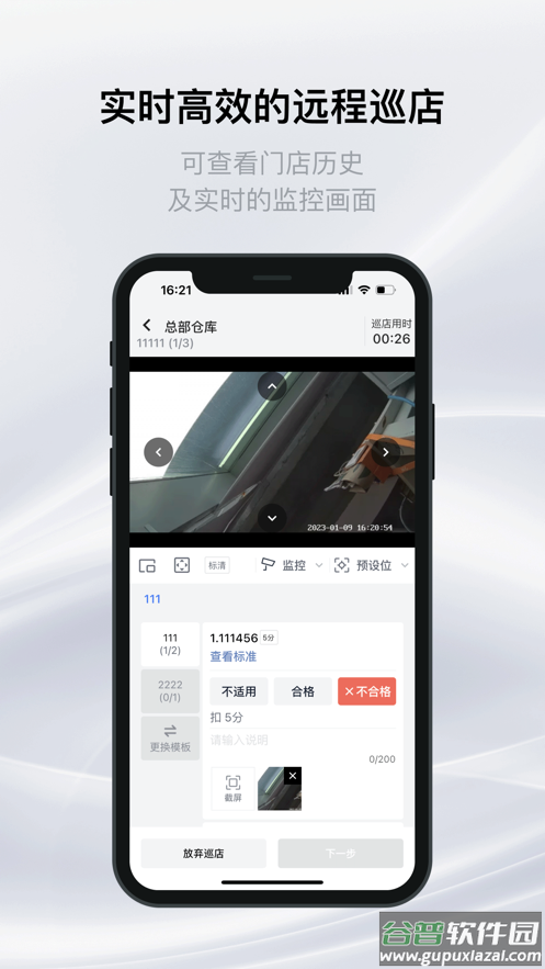 银豹巡店下载安卓截图5