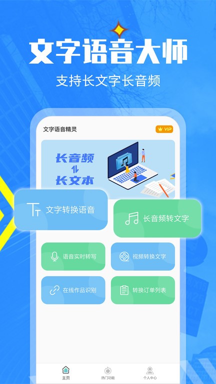 文字转语音精灵免费版