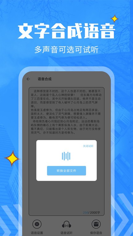 文字转语音精灵最新版截图3