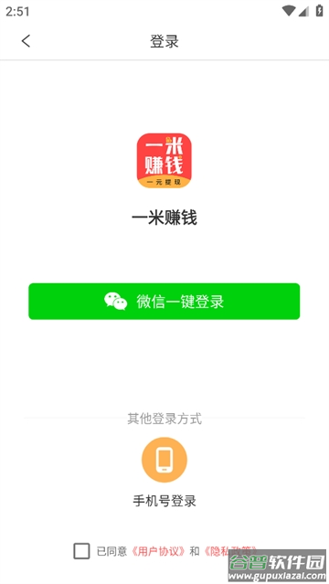 一米赚钱app下载