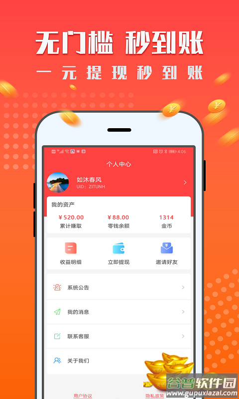 一米赚钱app下载截图1
