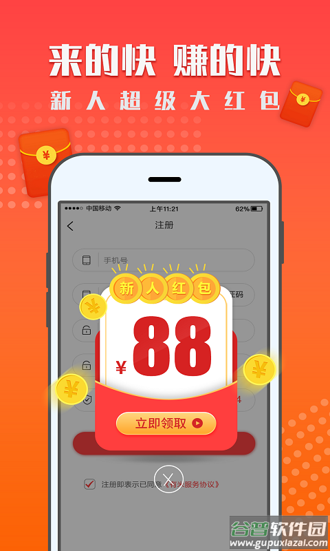一米赚钱app下载截图2