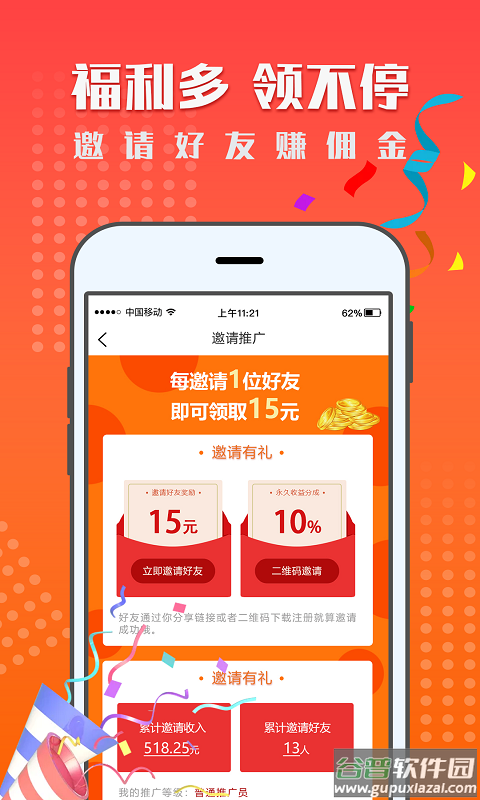 一米赚钱app下载截图3