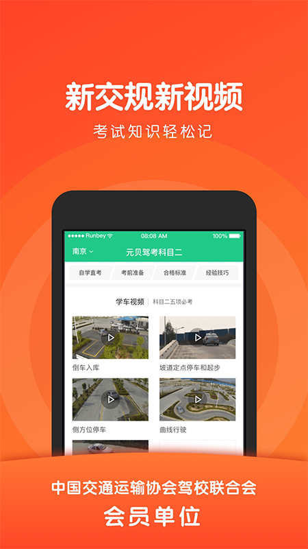 元贝驾考科目二截图1