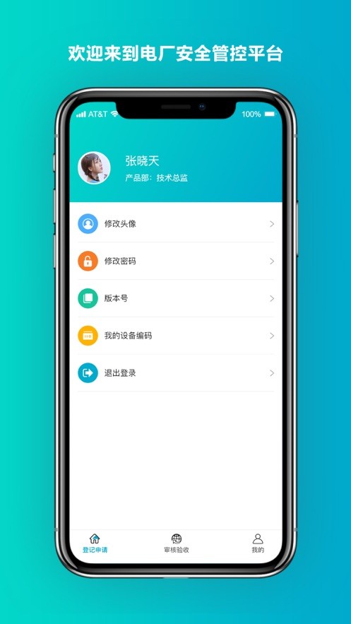 电厂安全管控平台系统截图1