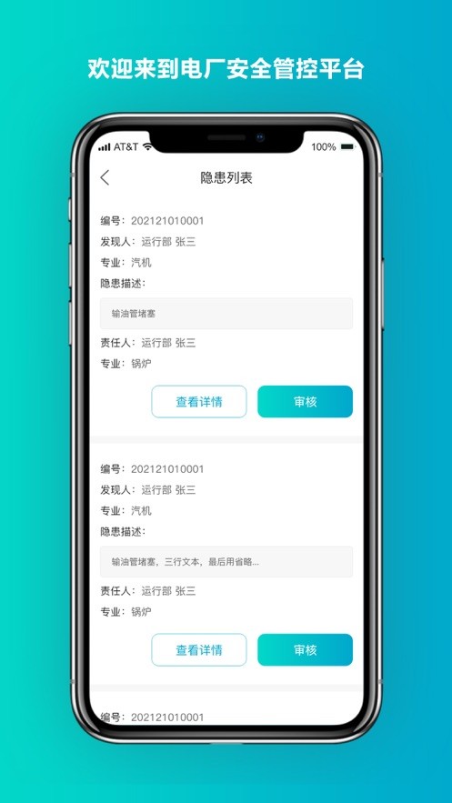 电厂安全管控平台系统截图2
