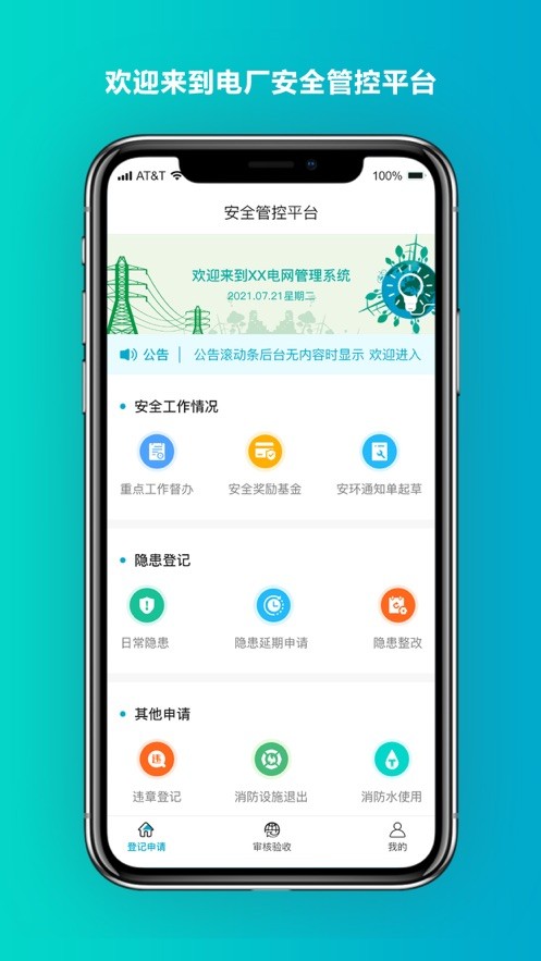 电厂安全管控平台系统截图3