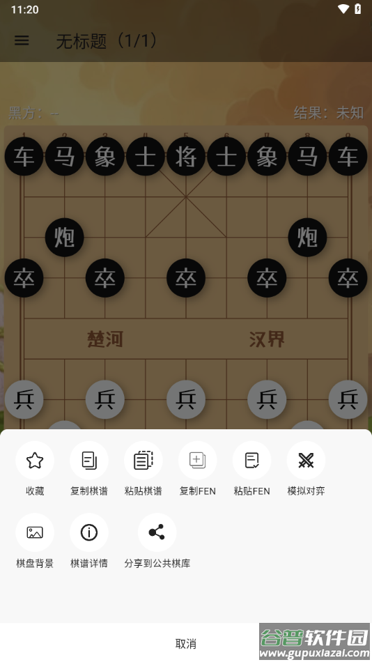 象棋助手app下载安装截图1