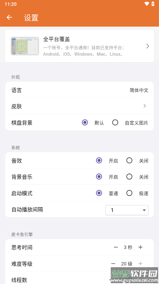 象棋助手app下载安装截图2