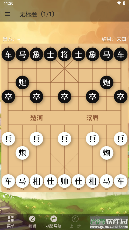 象棋助手app下载安装截图3