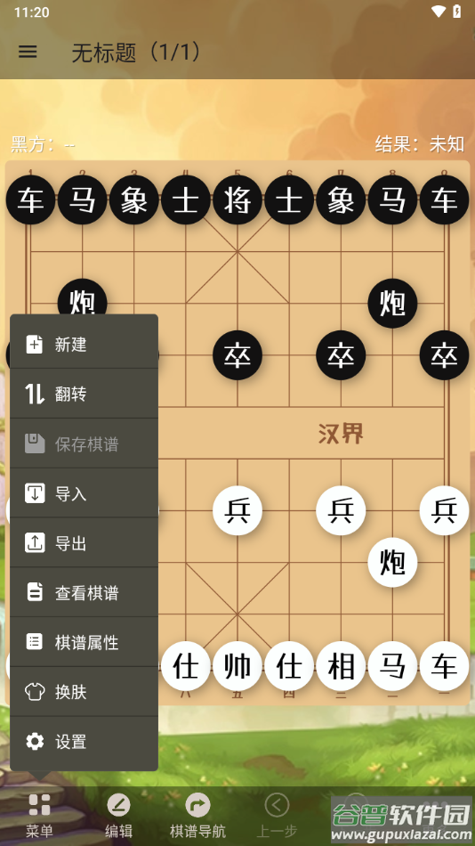 象棋助手app下载安装截图4