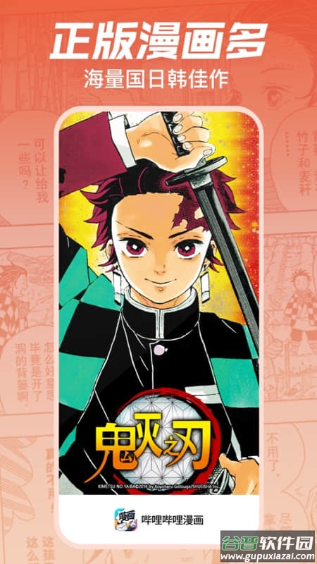 哔哩哔哩漫画免费版下载安装截图1