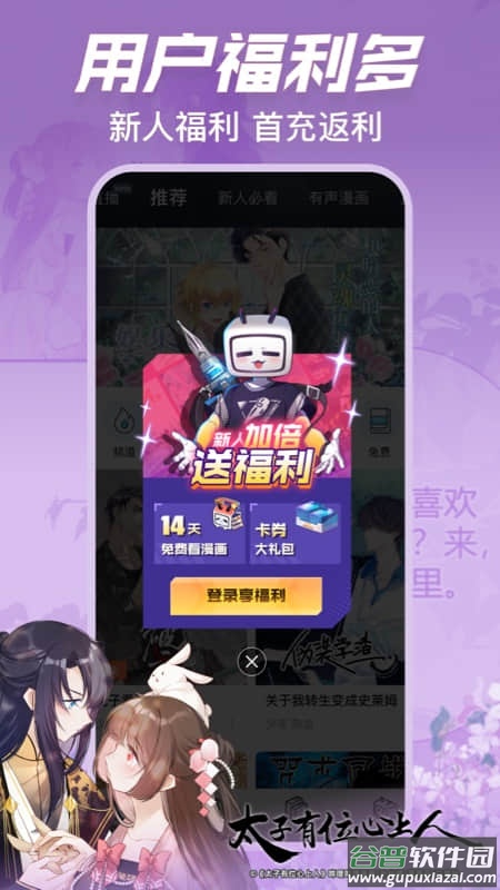 哔哩哔哩漫画免费版下载安装截图2