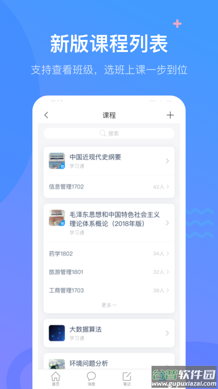 超星课堂学习通app截图1