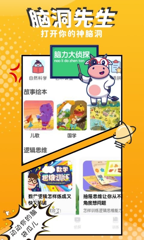 脑洞先生最新版截图1
