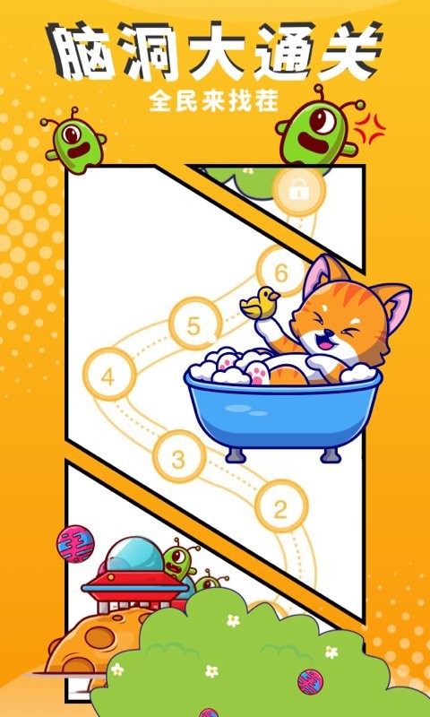 脑洞先生最新版截图2