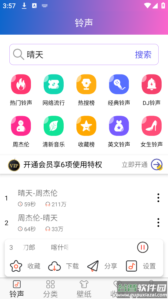 免费铃声下载来电铃声2025版截图4